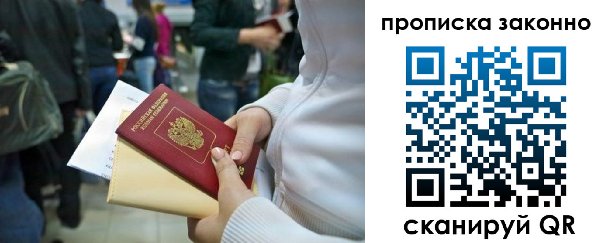 прописка гарантия в Якутии