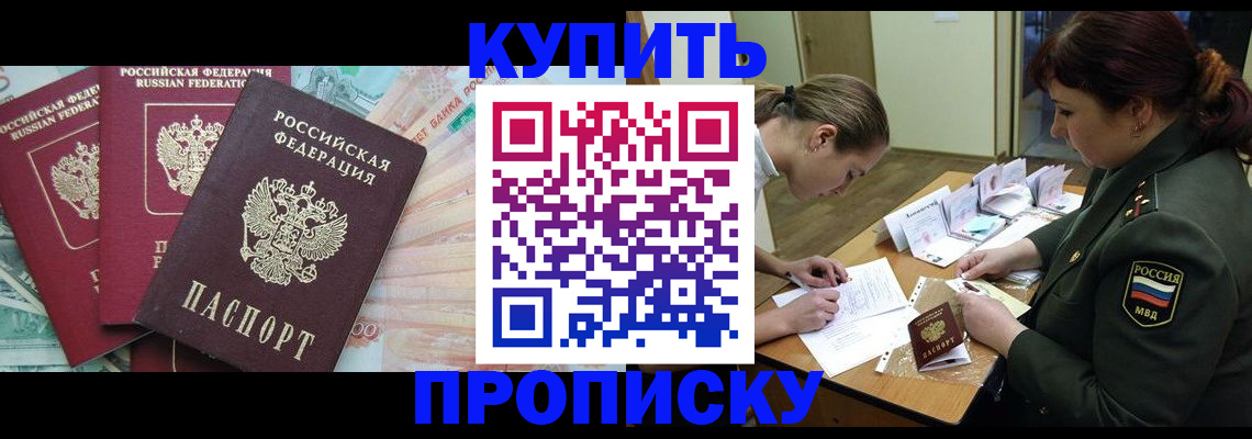 прописка для кредита в Якутии