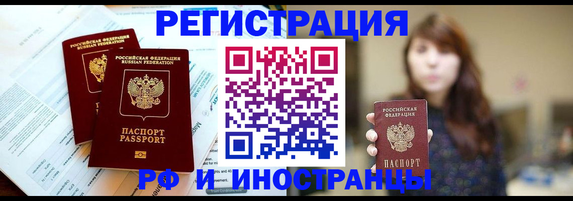 временная прописка в Якутии