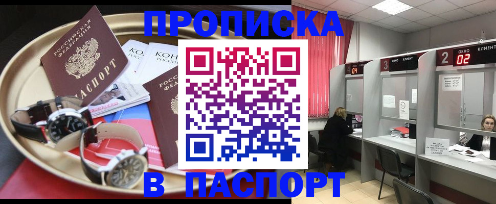 пропишу в квартире в Якутии